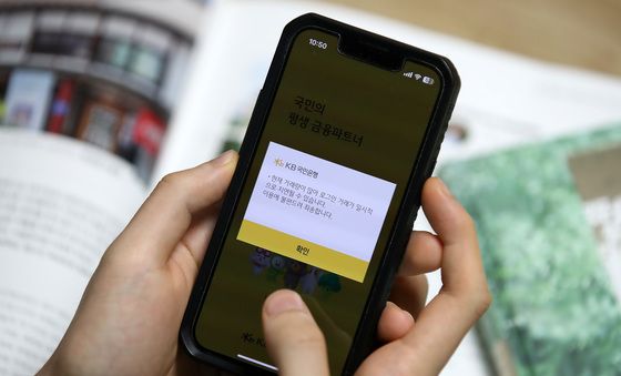 KB국민은행, 모바일뱅킹 앱 '접속 장애'