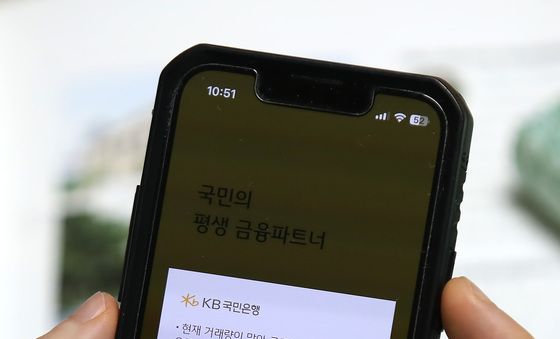 KB국민은행, 모바일뱅킹 앱 '접속 장애'
