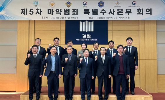 제5차 마약범죄 특별수사본부 회의