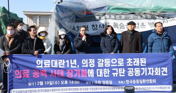 의료 공백 장기화 규탄하는 중증질환연합회