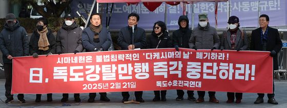 독도수호전국연대 일본은 '다케시마의 날 폐기하라'