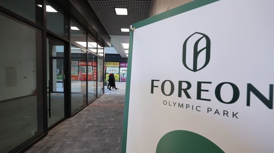 공실 많은 올림픽파크포레온 상업시설