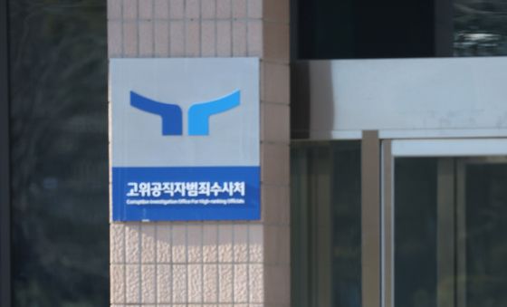 '영장 쇼핑 논란' 받고 있는 공수처