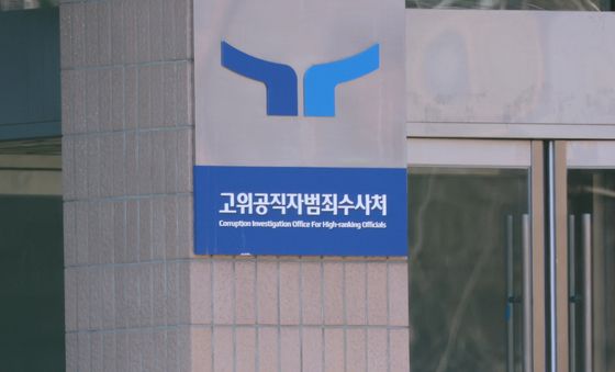 '공수처 영장 쇼핑 논란'