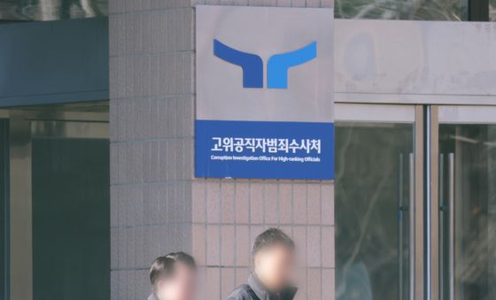 논란의 중심에 선 공수처