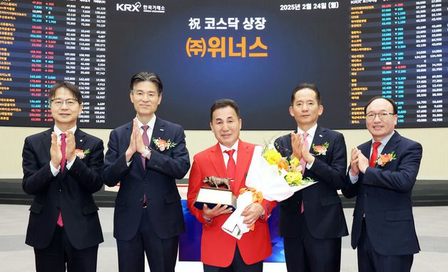 위너스 코스닥시장 상장기념식