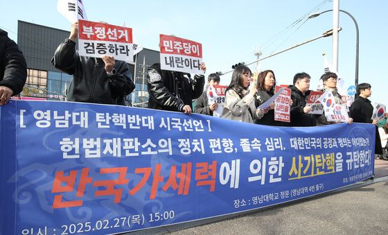 영남대 탄핵반대 시국선언