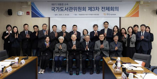 제8기 대통령 소속 국가도서관위원회 제3차 전체회의