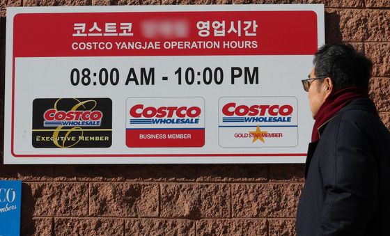 코스트코, 연회비 3종 최대 15% 인상