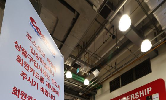 코스트코, 5월부터 연회비 3종 인상