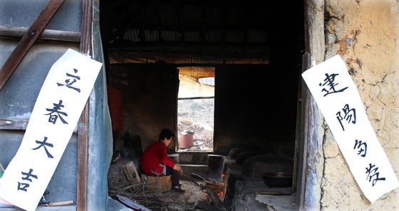 입춘첩 사이로 아궁이 군불