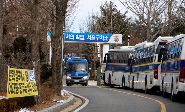 서울구치소 인근 경찰 차벽