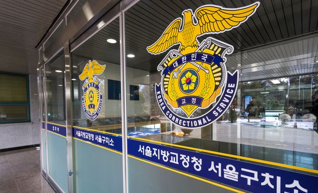 불발 된 국회 내란 국조특위 서울구치소 현장 청문회