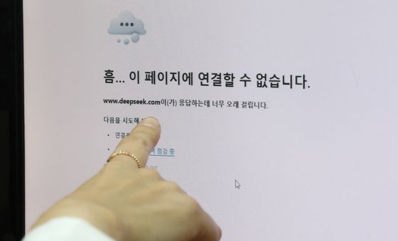 정부부처 '딥시크 차단'…'기밀정보 유출 우려'