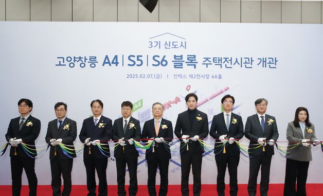 고양창릉 전시관 개관식