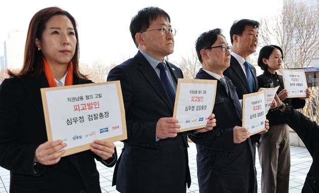 야5당, 심우정 검찰총장 공동 고발