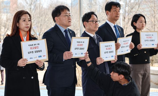 야 5당 '尹석방' 심우정 검찰총장 공수처에 고발
