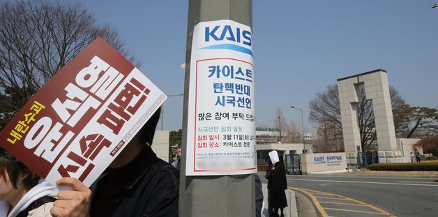 탄핵 찬반 둘로 나뉜 카이스트