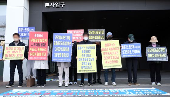 상거래채권 분류 촉구하는 홈플러스 전단채 피해자들