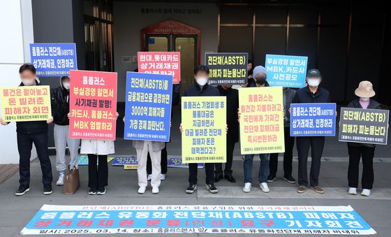 홈플러스 전단채 피해자들, 상거래채권 인정 촉구