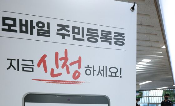 모바일 주민등록증 전국에서 발급한다