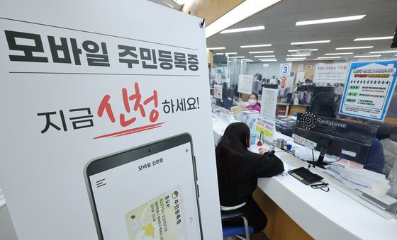 활짝 열린 모바일 주민등록증 시대