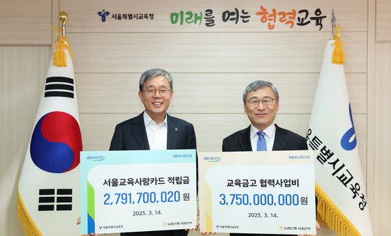 '2025년 교육금고 협력사업비 및 서울교육사랑카드 적립금' 전달식