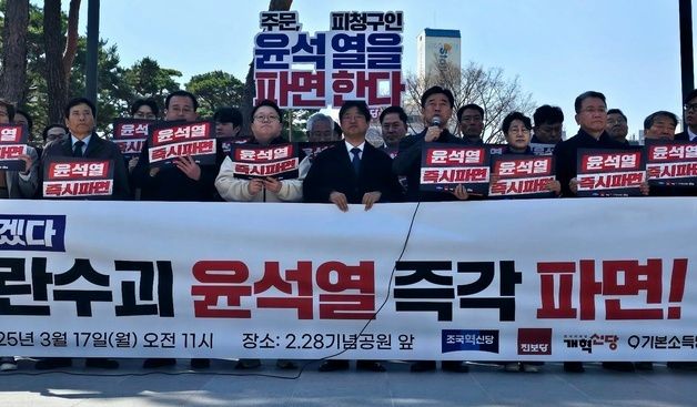 대구 야5당 "헌재, 윤석열 탄핵심판 인용해야"