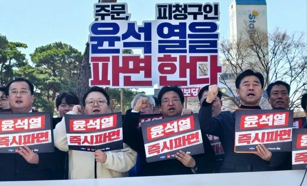 윤 대통령 파면 촉구 기자회견
