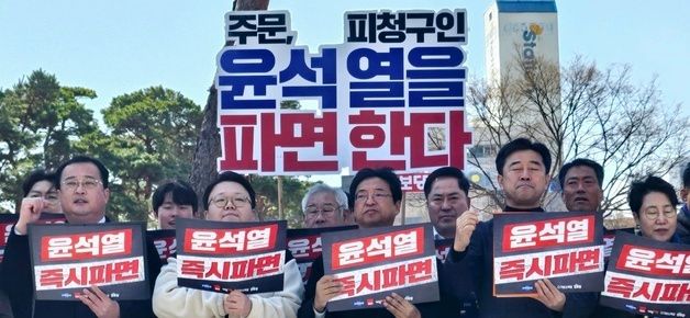 대구 야5당 "헌재, 윤석열 탄핵심판 인용해야"