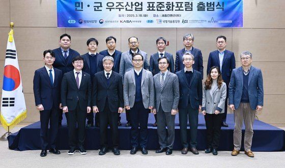 '민·군 우주산업 표준화 포럼 출범식'