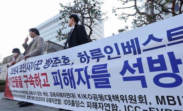 '법정 흉기 피습' 코인 피해자 구속취소 신청 기자회견