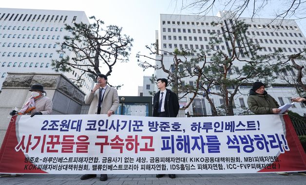 '법정 흉기 피습' 코인 피해자 구속취소 신청 기자회견