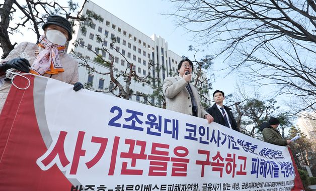 '법정 흉기 피습' 코인 피해자 구속취소 신청 기자회견