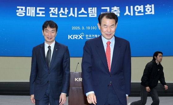 공매도 전산시스템 구축 시연회 참석한 이복현·정은보