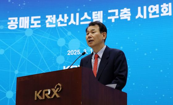 개회사하는 정은보 한국거래소 이사장