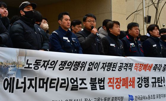 '에너지머티리얼즈 직장폐쇄는 불법'