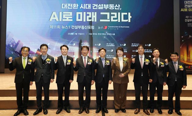 '제11회 뉴스1 건설부동산포럼'