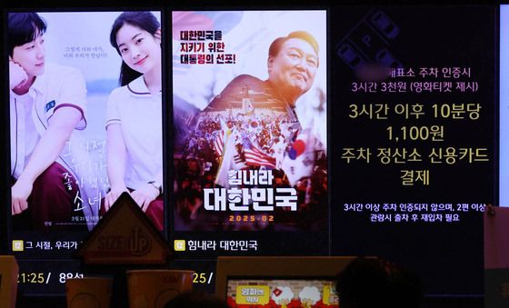 윤 대통령 계엄 다룬 영화 '힘내라 대한민국'