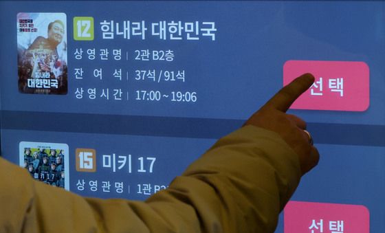 '힘내라 대한민국' 흥행성적은?