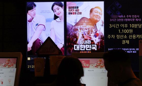 尹 대통령 계엄 옹호 다큐 '힘내라 대한민국'