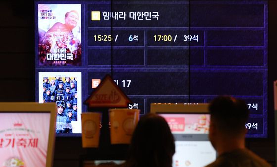 윤 대통령 계엄 지지 영화 '힘내라 대한민국'