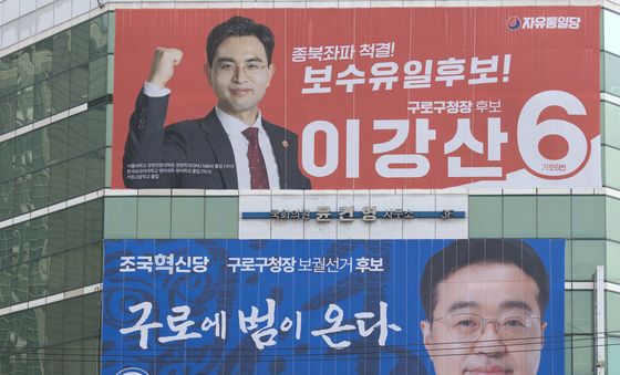 '4.2 재보궐' 구로구청장 후보는?