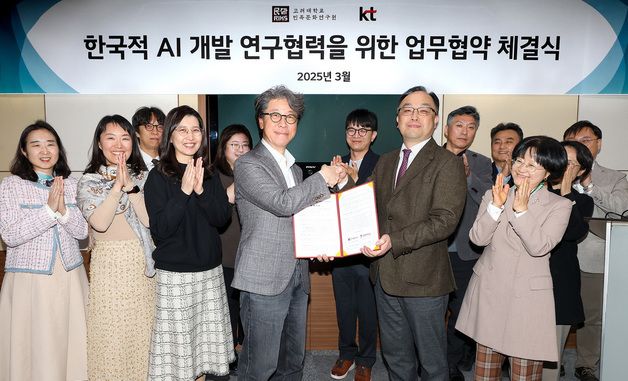 KT·고려대 민족문화연구원, 한국적 AI 데이터 제휴 및 연구 협력