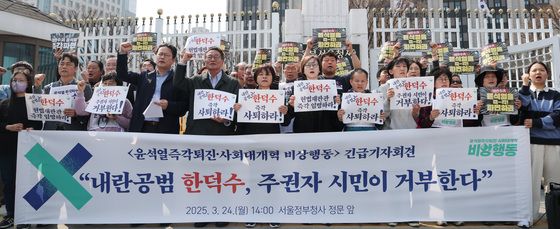 '한덕수 권한대행 탄핵심판 기각 관련 긴급 기자회견'