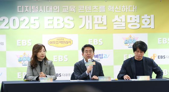 2025 EBS 개편 설명회