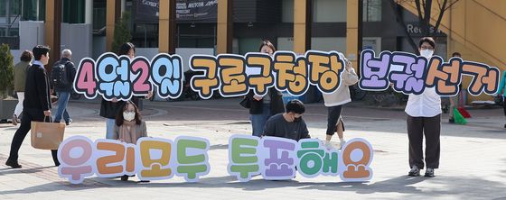 '4월 2일 구로구청장 투표참여 독려 캠페인'