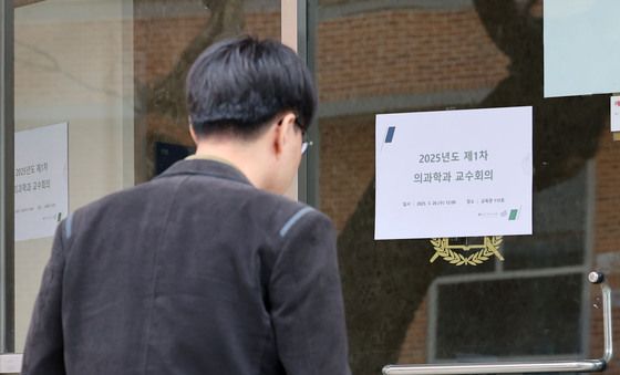 교수회의 참석하는 서울대 의대 교수