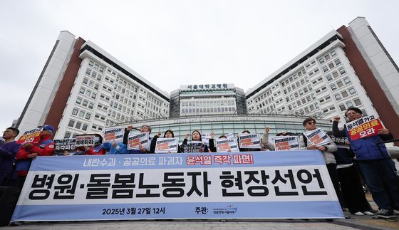 尹 파면 외치는 병원·돌봄 노동자