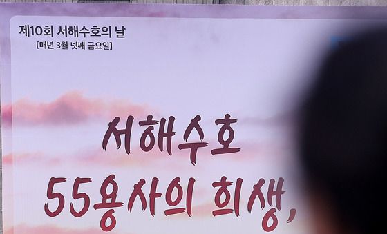 서해수호 용사들의 희생 잊지 않겠습니다